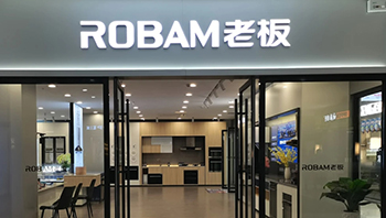 老板电器：拟向优特智厨增资1亿元