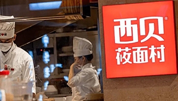 西贝高管离职引关注 品牌危机引发舆情热议
