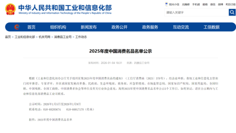 温度科技专家荣登中国消费名品榜单
