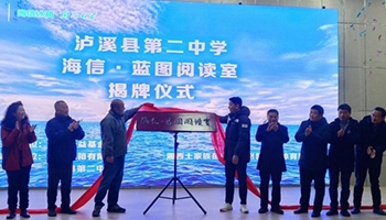 海信联合蓝图公益基金会打造阅览室 助力乡村教育振兴