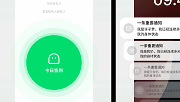独居安全APP
