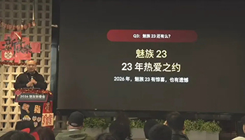 魅族23发布遭遇市场冷遇，小众手机品牌陷发展困局
