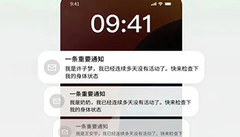 独居安全APP