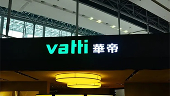 华帝股份完成工商变更 经营范围新增智能设备制造软件开发等业务