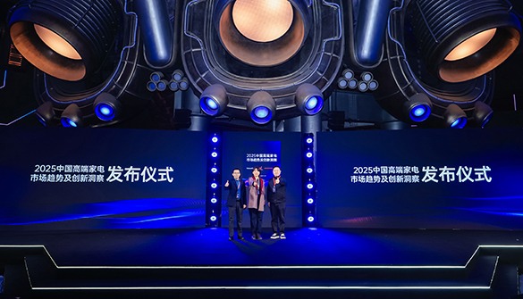 2025中国高端家电市场趋势揭晓：四大航向引领行业变革