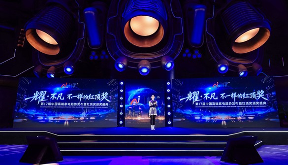 红顶奖盛典聚焦高端家电发展趋势，AI时代家电业如何破局前行