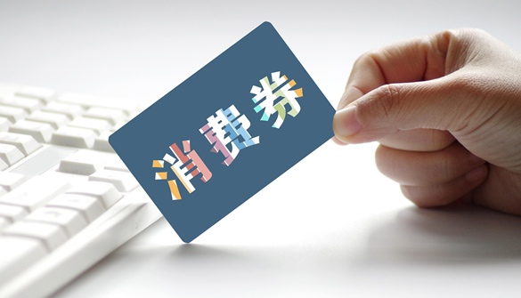 海南家电以旧换新补贴商家重新征集 重点考察服务规模
