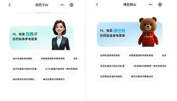 AI家电管家革新交互体验 赋能智慧家庭生活