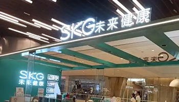 未来穿戴健康科技冲刺港股上市 迎来新机遇