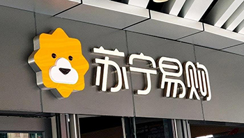 苏宁系38家公司重整草案表决再延期 债务压力凸显