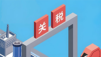 墨西哥对华加征关税，家电行业面临结构性挑战
