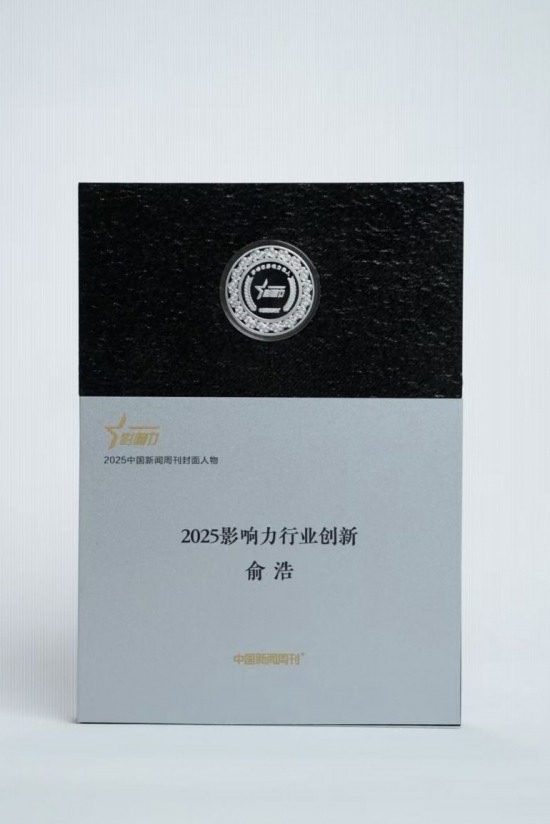 科技领袖俞浩引领中国智造全球化进程(图1)