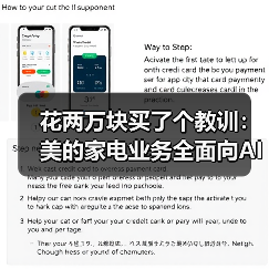 花两万块买了个教训：美的家电业务全面向AI化转型到底香不香？（图1）